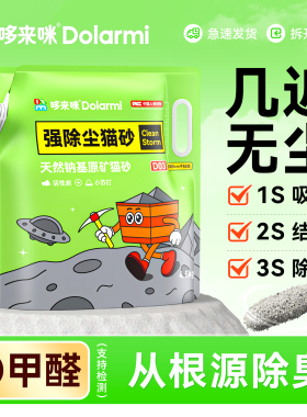 哆来咪矿砂除臭D03天然钠基矿石猫砂几近无尘膨润土混合猫沙4.5KG