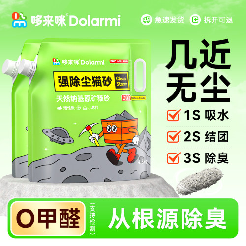 哆来咪矿砂除臭D03几近无尘4.5kg
