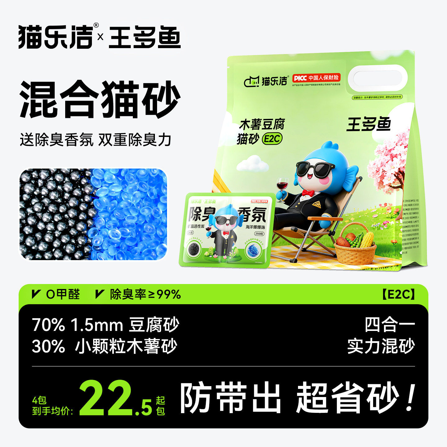 猫乐洁×王多鱼木薯混合豆腐猫砂除臭不粘底近无尘10公斤防臭吸水