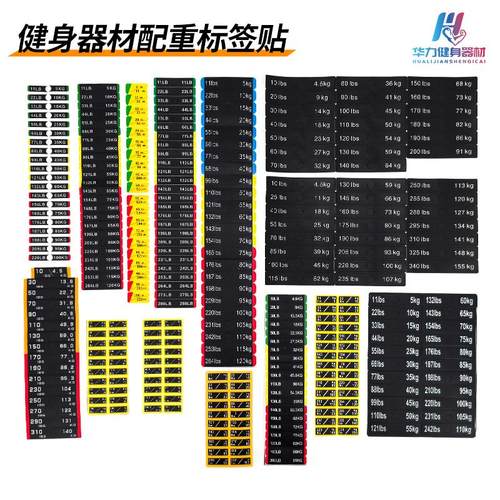 健身房器材加重块重量标签贴配件