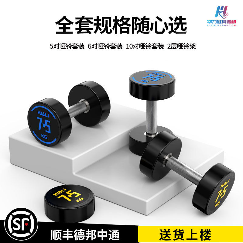 包胶固定哑铃男士健身房家用亚玲