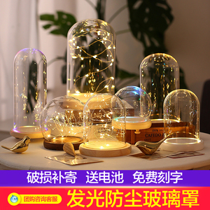 永生花铃兰花发光玻璃罩玫瑰花颜茶语积木手办盲盒人偶防尘罩带灯