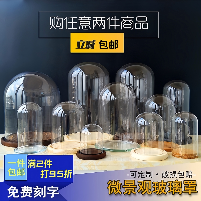 包邮玻璃罩木底座桌面摆件永生花