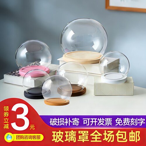 圆球展示盒手办防尘罩蛋糕永生花
