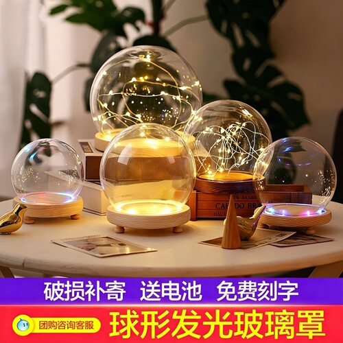 盲盒手办永生花发光圆球形玻璃罩
