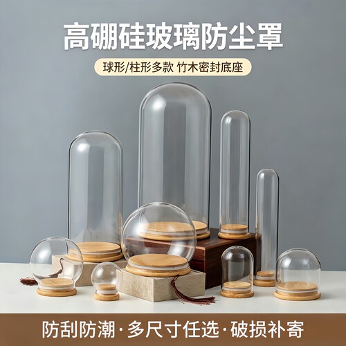 黄金饰品文玩珠宝玻璃罩竹盖密封