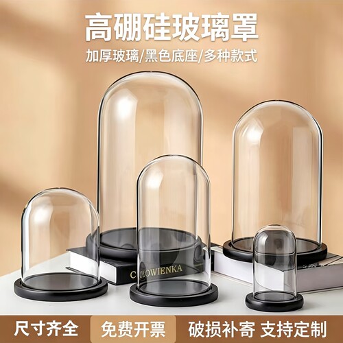 防尘透明玻璃罩摆件陈列展示盒