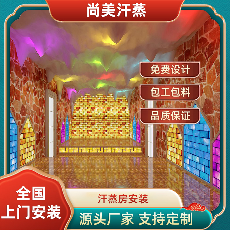 纳米汗蒸房安装承建电气石盐蒸房韩式家用中药艾草美容院汗蒸房