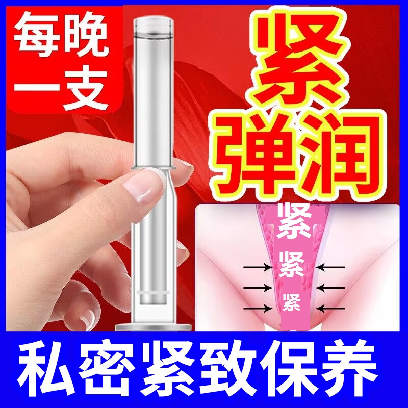 女性私密处长肉芽凝胶紧致增强包裹感缩茵水润保养修护阴道壁饱满