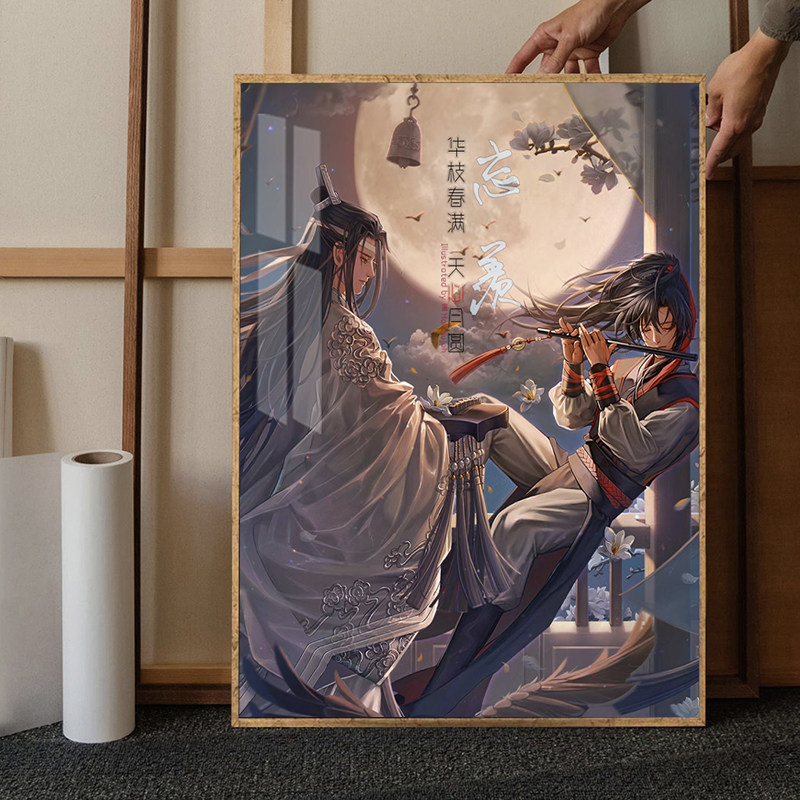 魔道祖师钻石画满钻海报魏无羡蓝忘记高级感装饰画十字绣水钻带框