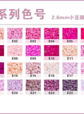 茉莉拼豆补充包E色系221全色套装2.6mm高品质融合豆兼容MARD手工