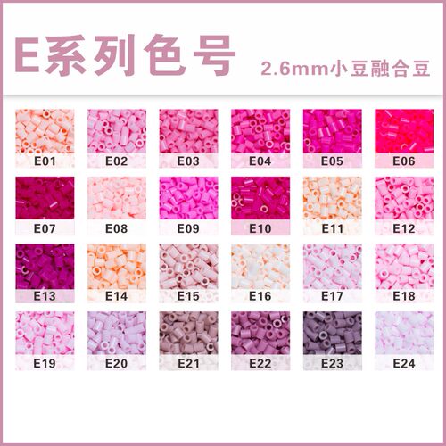 茉莉拼豆补充包E色系221全色套装2.6mm高品质融合豆兼容MARD手工