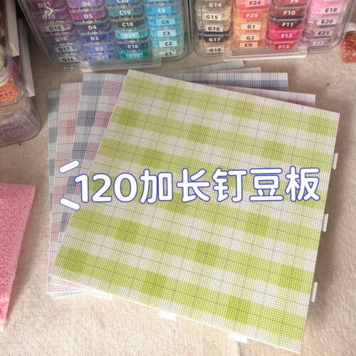 茉莉拼豆拼豆板120加长钉2.0豆板底板加厚耐高温手工diy辅助工具