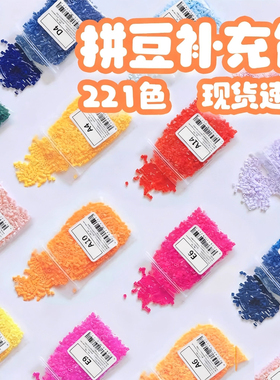 茉莉拼豆补充包2.6mm超高品质融合豆COCO兼容MARD混用婆娑补充装