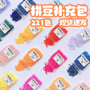 茉莉拼豆补充包2.6mm超高品质融合豆COCO兼容MARD混用婆娑补充装