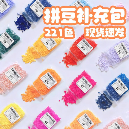 茉莉拼豆补充包2.6mm超高品质融合豆COCO兼容MARD混用婆娑补充装