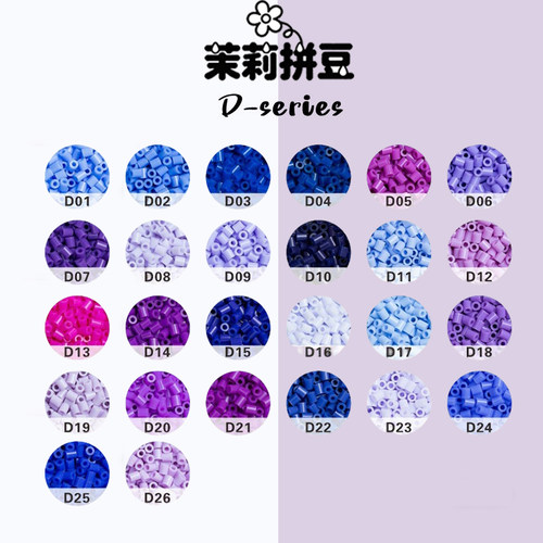 茉莉拼豆补充包D色系221全色套装超高品质融合豆mard同色手工袋装