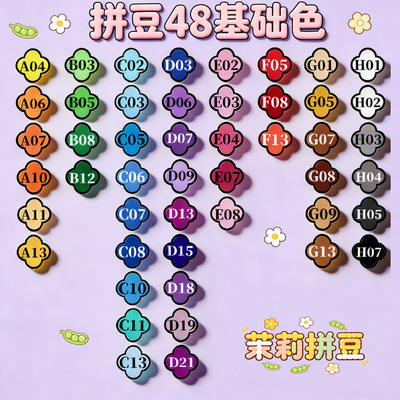 茉莉拼豆补充包48套装221色全套2.6mm超高品质融合豆COCO兼容MARD