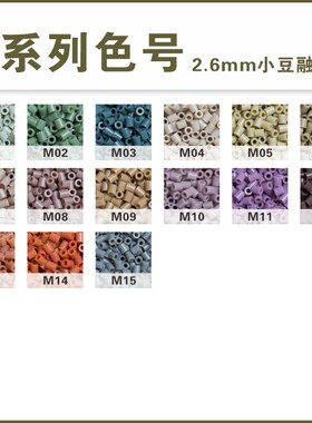 茉莉拼豆补充包M色系221全色套装2.6mm高品质融合豆COCO兼容MARD
