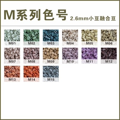 茉莉拼豆补充包M色系221全色套装2.6mm高品质融合豆COCO兼容MARD