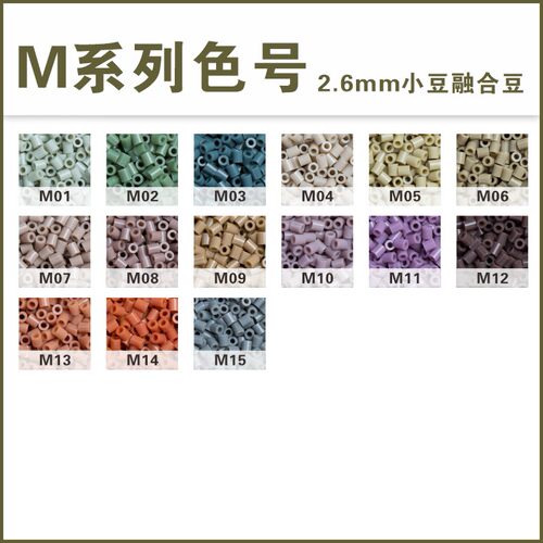 茉莉拼豆补充包M色系221全色套装2.6mm高品质融合豆COCO兼容MARD