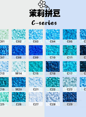 茉莉拼豆补充包C色系套装2.6mm高品质融合豆兼容MARD混用手工袋装