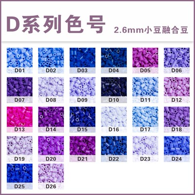 茉莉拼豆补充包D色系221全色套装2.6mm高品质融合豆兼容MARD混用