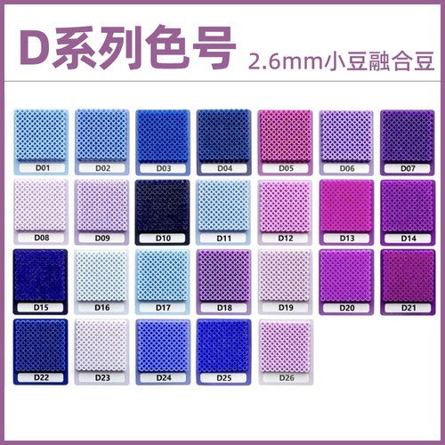 茉莉拼豆补充包D色系超高品质融合豆2.6mmCOCO兼容MARD混用补充装