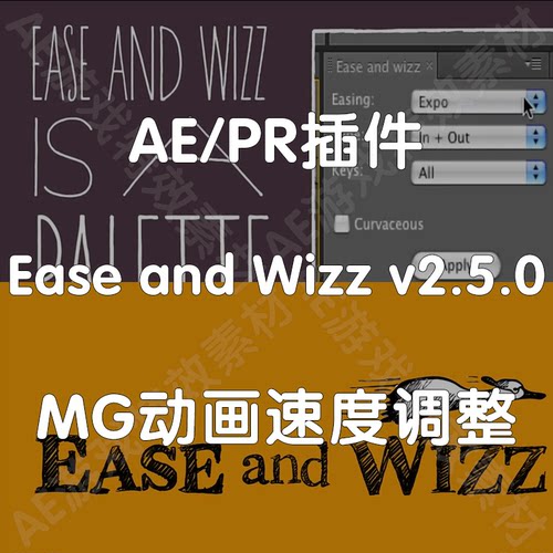 AE插件 Ease and Wizz 关键帧插值工具缓入缓出动画速度（仅win）