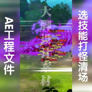 回合制游戏工程ae模板竖版9:16游戏买量素材ae工程源文件清场战斗