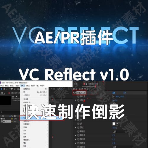 AE插件 AE倒影插件 VC Reflect 快速创建图像的倒影特效（仅win）