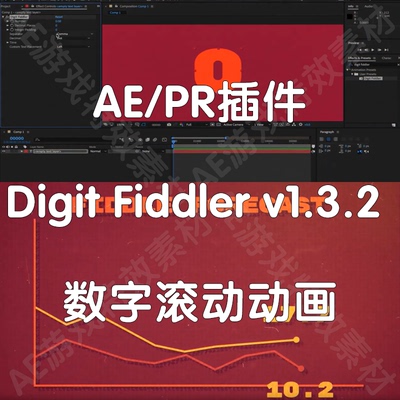 AE插件 Digit Fiddler 时间百分比数字滚动动画插件（仅win）