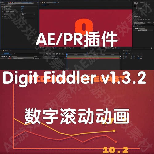 AE插件 Digit Fiddler 时间百分比数字滚动动画插件（仅win）
