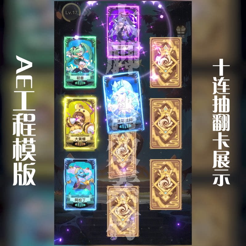 AE模板十连抽翻卡展示模板AE工程模板游戏买量广告源文件图片