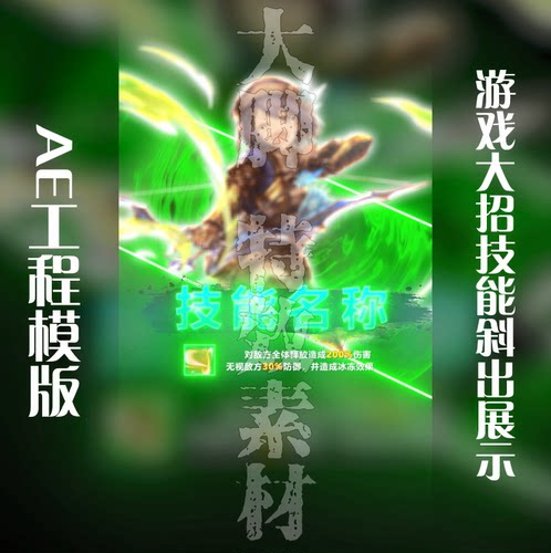 AE工程模板游戏大招技能斜出展示模板游戏买量广告模板源文件