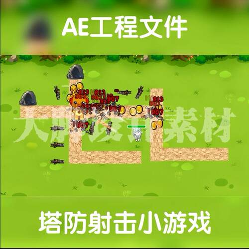 塔防射击小游戏可修改AE游戏模板游戏买量素材AE工程源文件