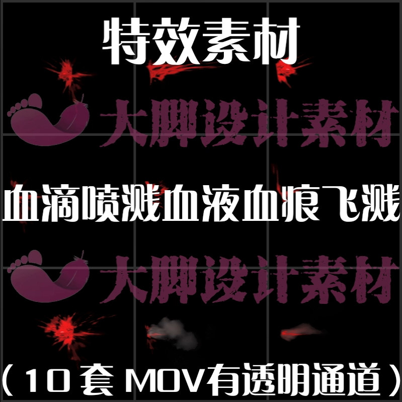 电影合成特效视频素材血滴喷溅血液血痕飞溅AE/PR特效素材
