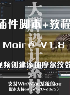 AE插件脚本+教程 Moiré V1.8 给视频创建添加摩尔纹效果