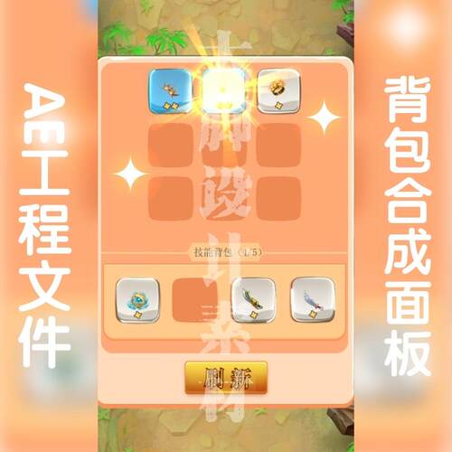 竖版游戏买量广告ae源文件之背包设备合成面板可调aep格式源文件
