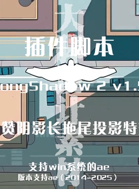 AE插件脚本LongShadow-2-v1.5超赞阴影长拖尾投影特效