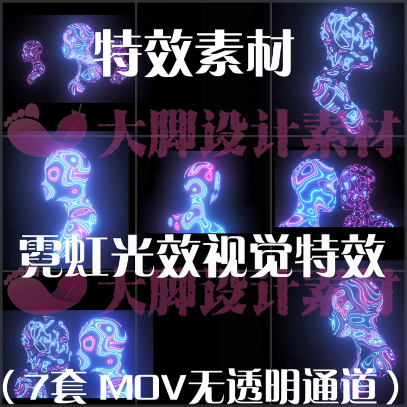 独特的霓虹光效视觉特 mov透明通道视频AE/PR剪辑素材