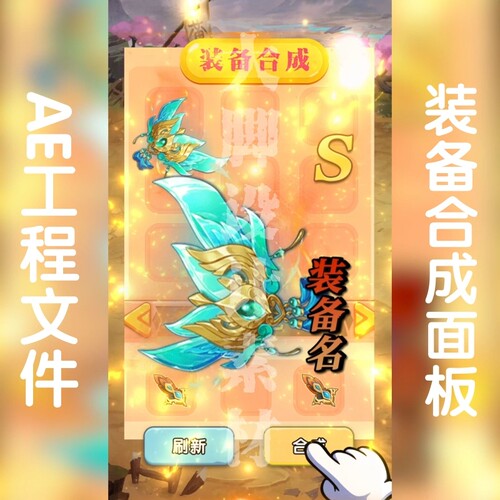 竖版可调aep格式游戏工程模板装备合成面板ae工程文件包AE源文件