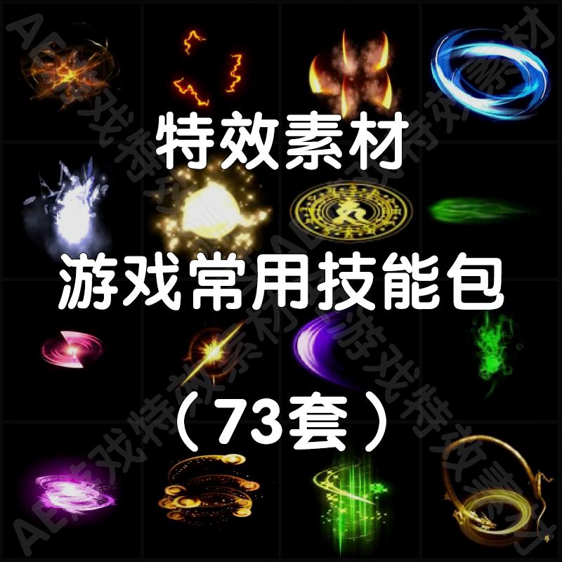游戏火焰攻击施法爆炸技能素材png序列帧传奇技能游戏特效素材包