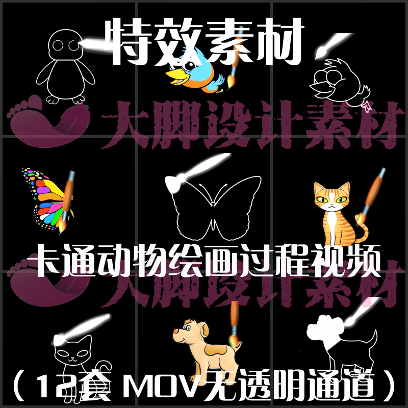 卡通动物绘画过程视频素材动画mov特效pr/ae视频素材