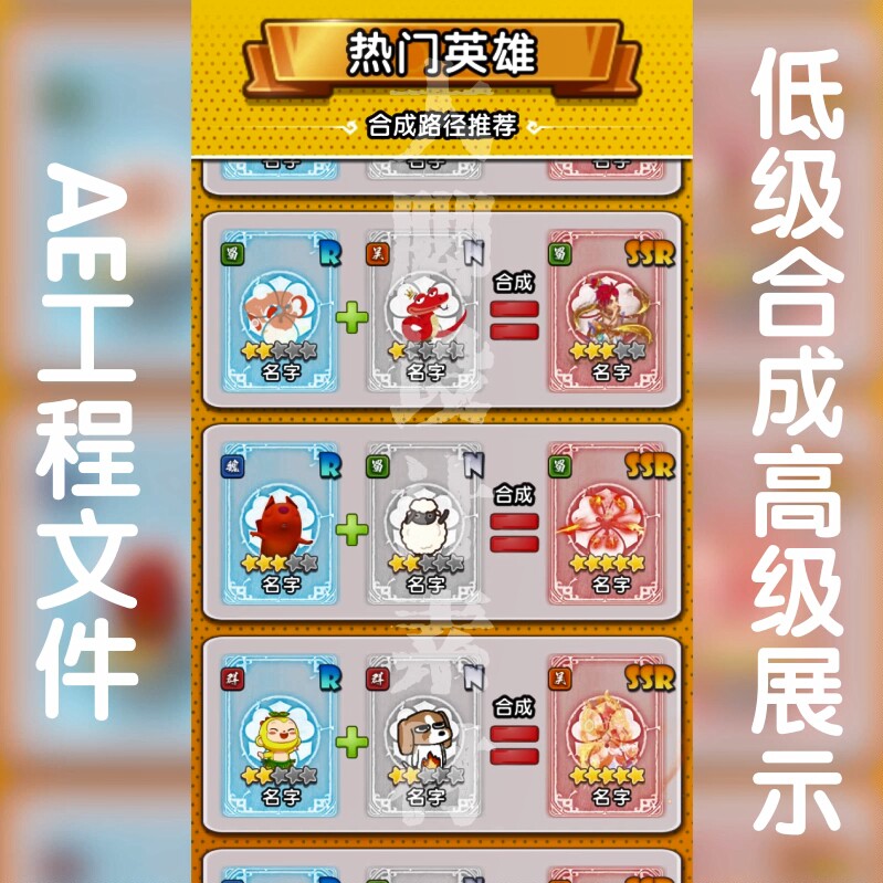 ae工程源文件AE工程模板游戏买量广告低级合成高级展示图片