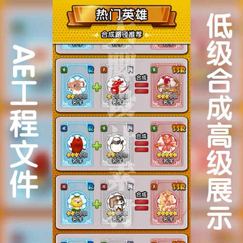 ae工程源文件AE工程模板游戏买量广告低级合成高级展示