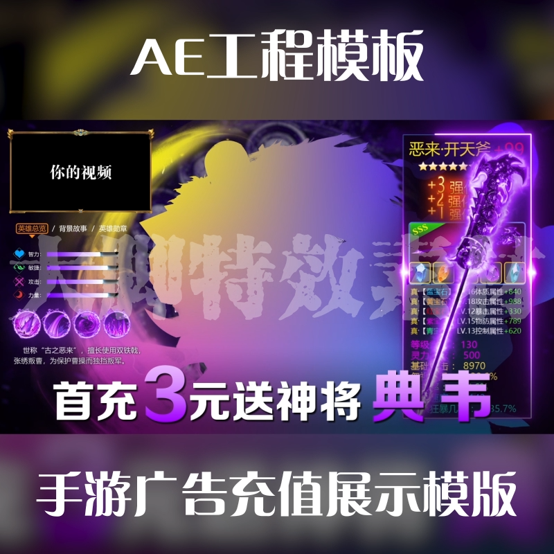 首充1元首充6元ae工程源文件游戏手游买量广告首充充值展示模版