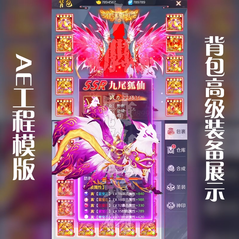 橙装高级背包面板ae工程源文件游戏买量背包面板高级装备展示效果