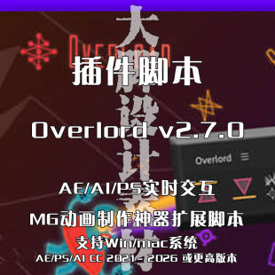 AE插件Overlord v2.7.0 AEAIPS实时交互MG动画制作神器扩展脚本