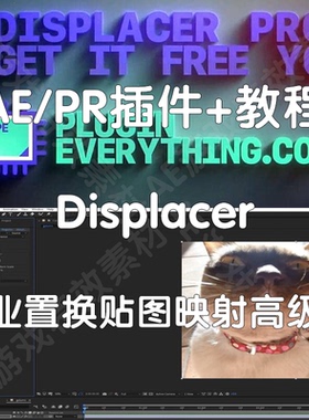 AE插件+教程 Displacer Pro（仅win）专业置换贴图映射高级版